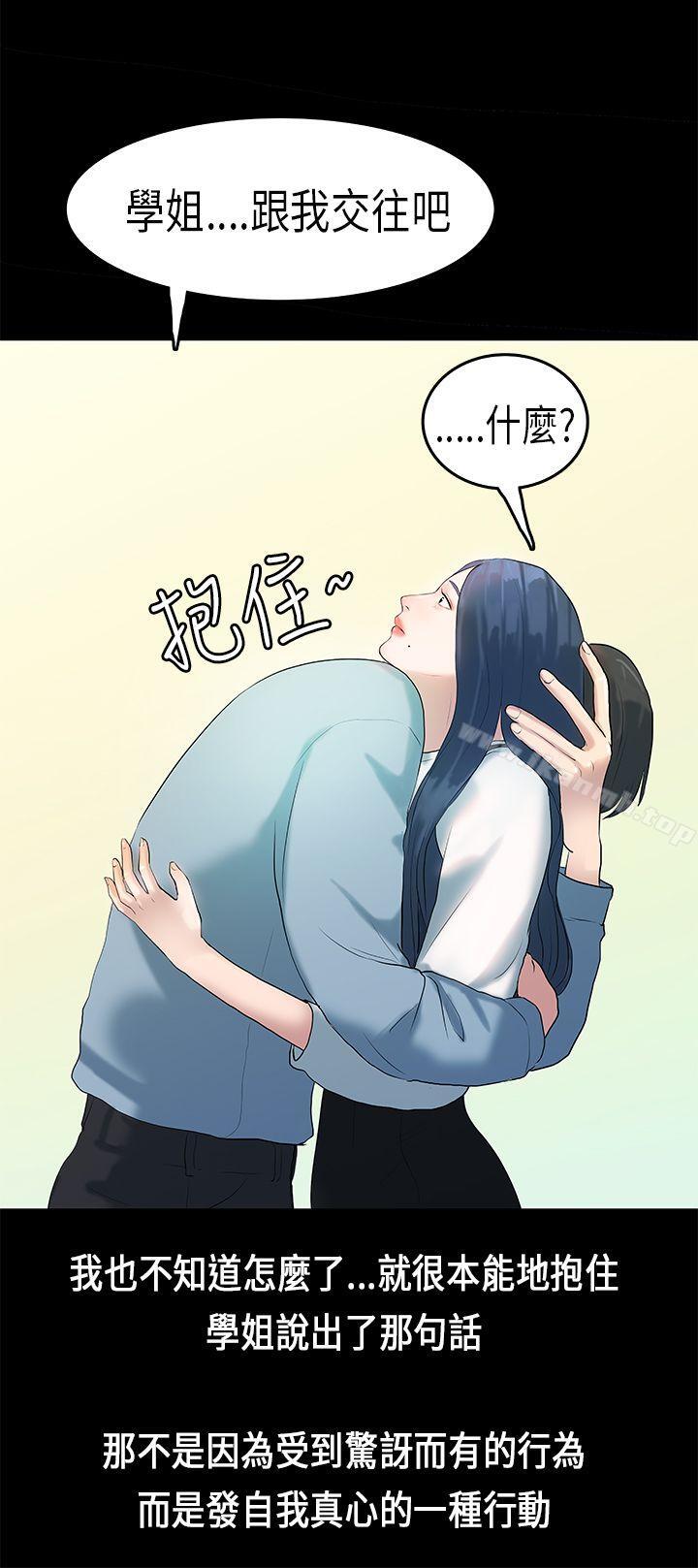 《初戀症候群(完結)》漫画 第6話