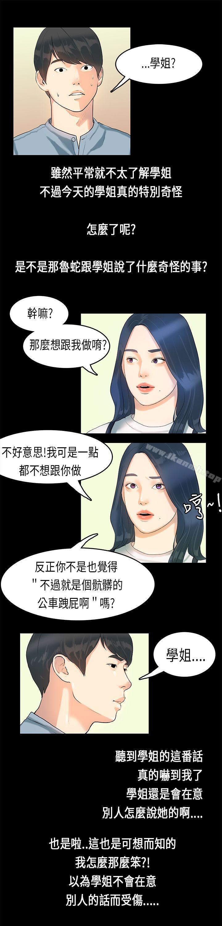 《初戀症候群(完結)》漫画 第6話