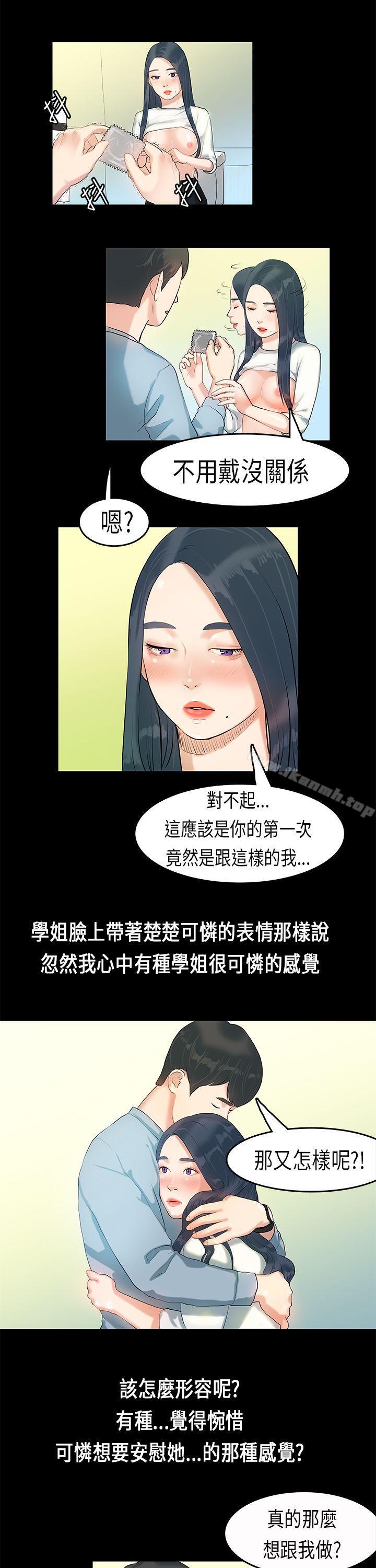 《初戀症候群(完結)》漫画 第6話