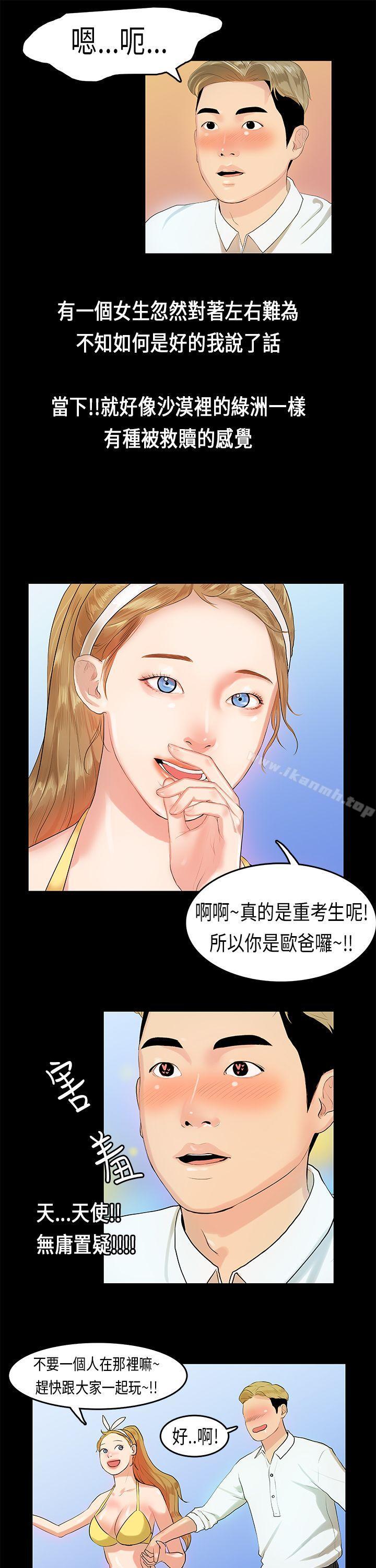 《初戀症候群(完結)》漫画 第8話