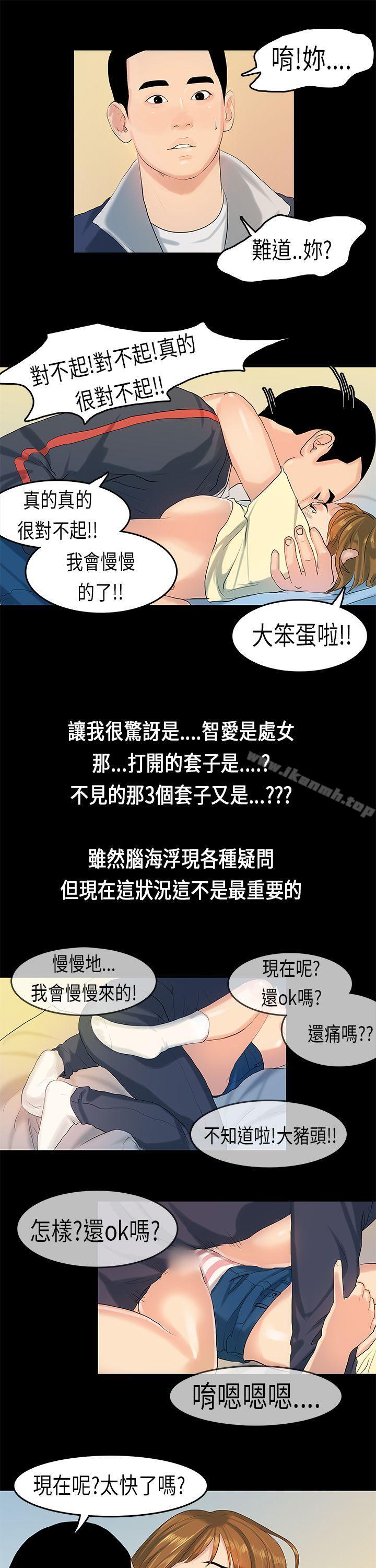 《初戀症候群(完結)》漫画 第8話