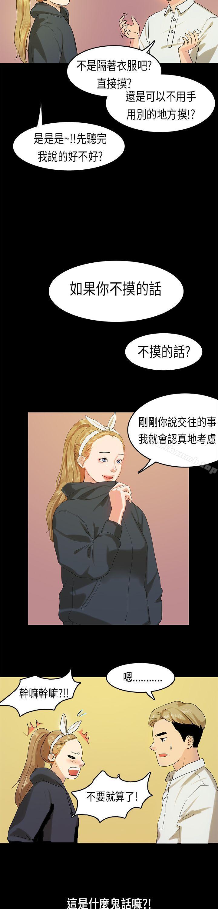 《初戀症候群(完結)》漫画 第9話