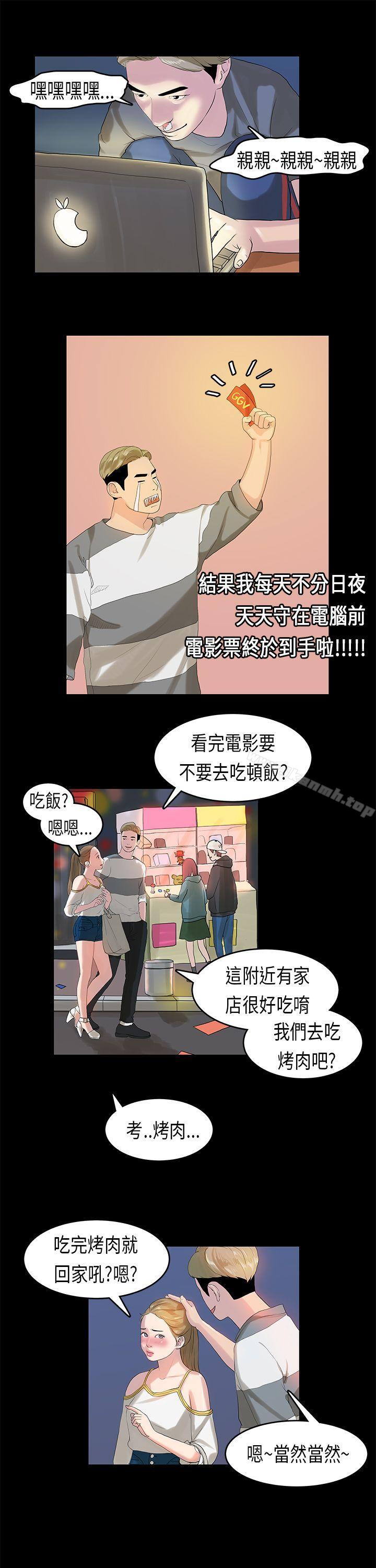 《初戀症候群(完結)》漫画 第10話