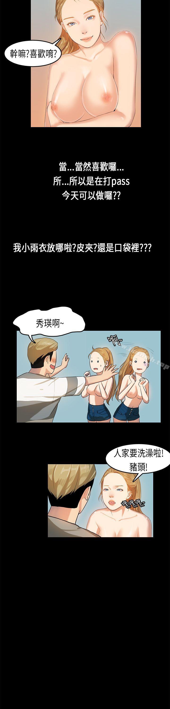 《初戀症候群(完結)》漫画 第12話