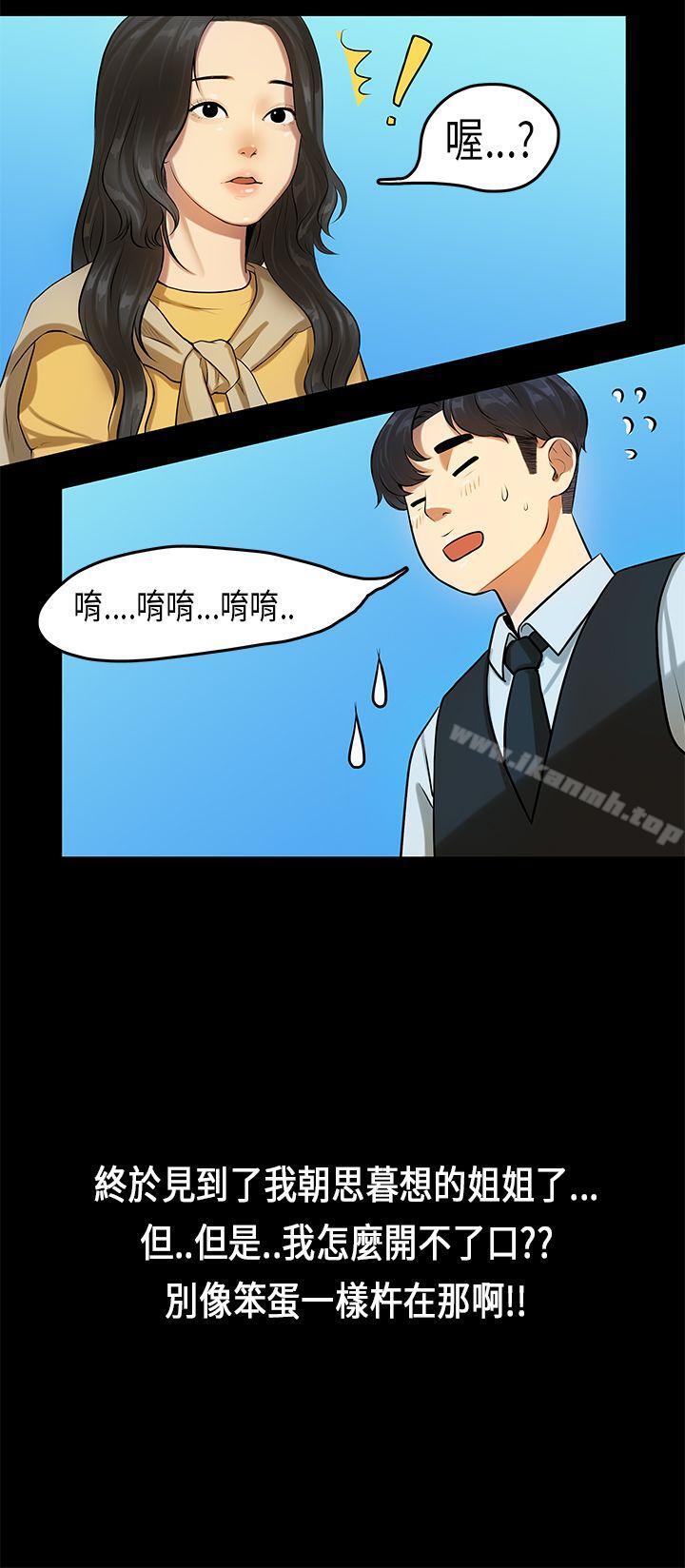 《初戀症候群(完結)》漫画 第13話