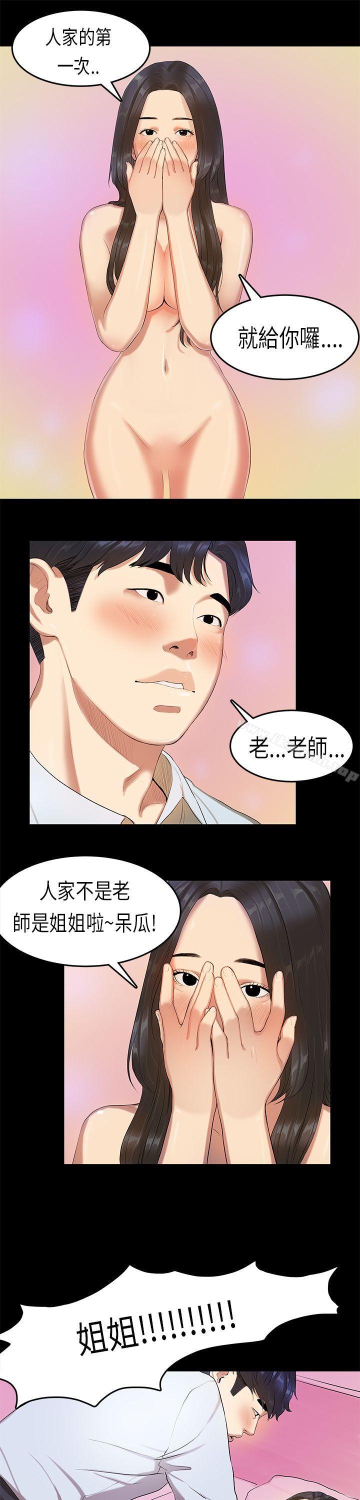 《初戀症候群(完結)》漫画 第13話