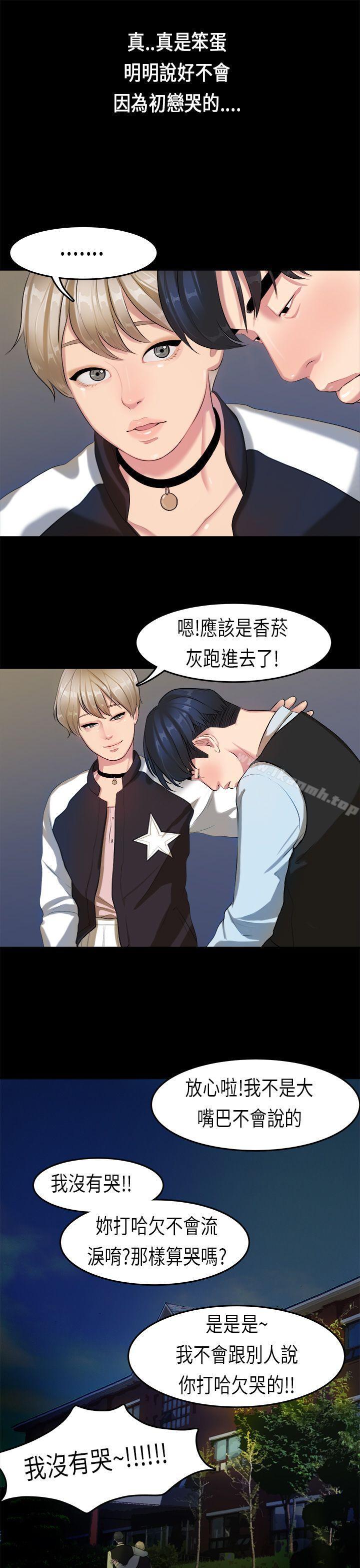 《初戀症候群(完結)》漫画 第14話