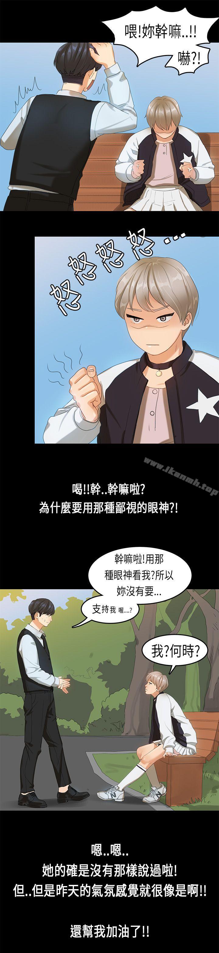 《初戀症候群(完結)》漫画 第16話