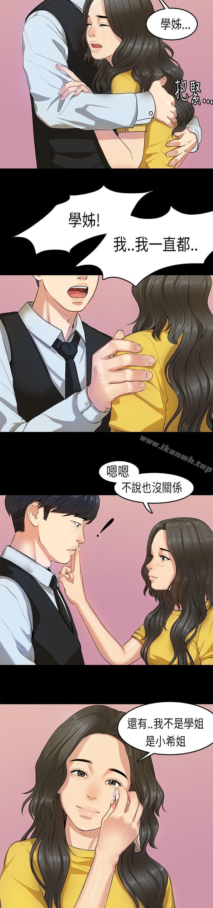 《初戀症候群(完結)》漫画 第16話