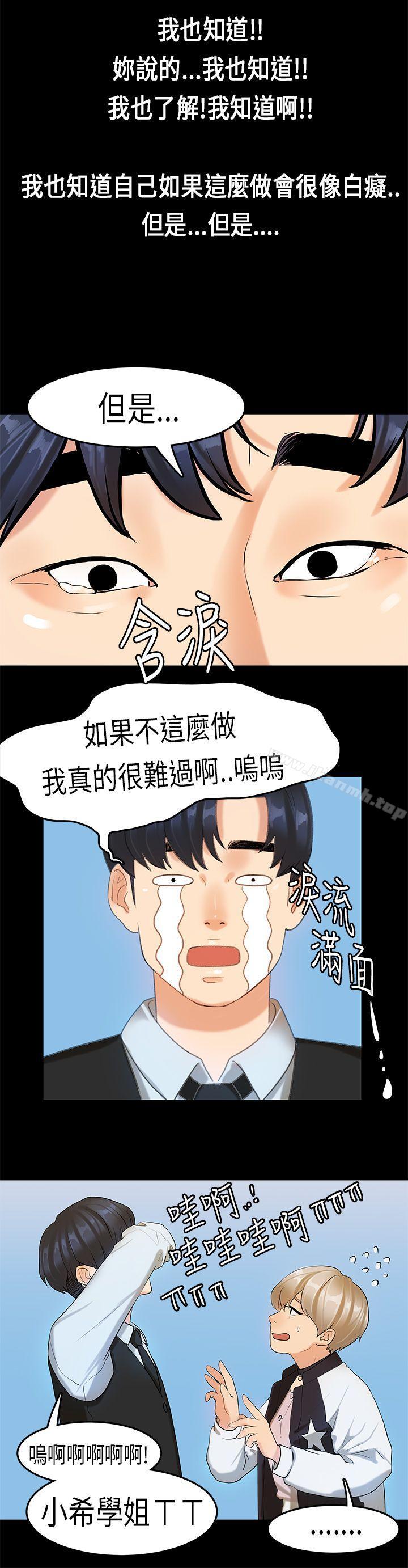 《初戀症候群(完結)》漫画 第16話