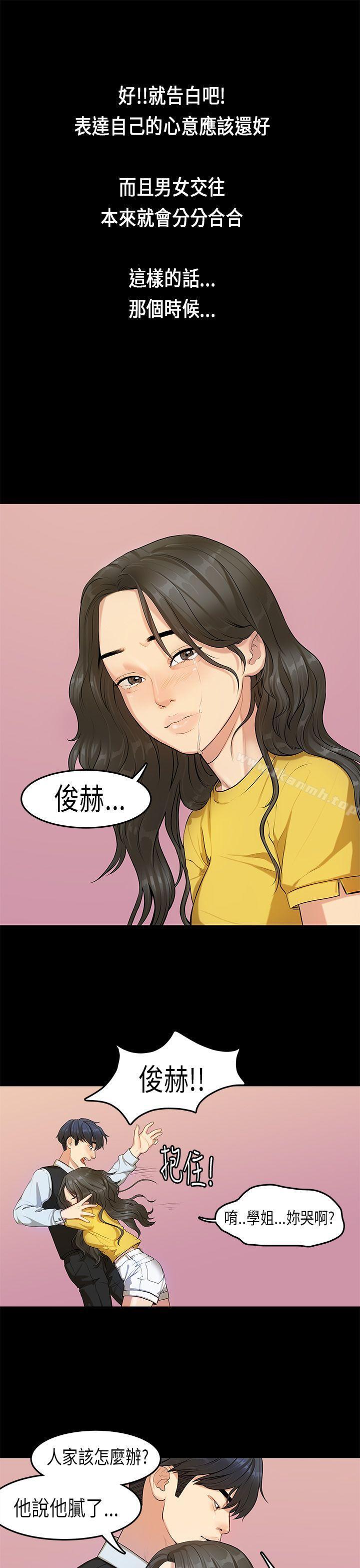 《初戀症候群(完結)》漫画 第16話