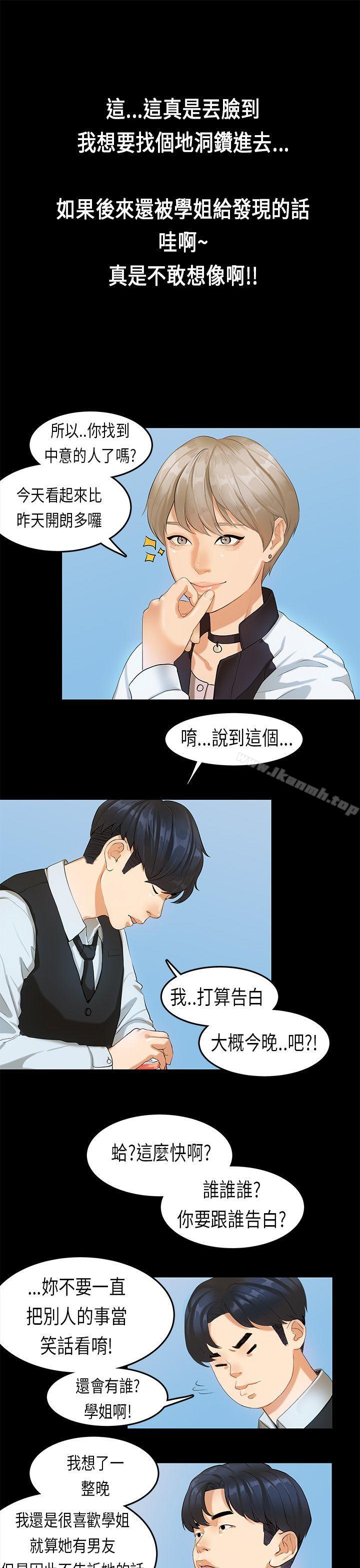 《初戀症候群(完結)》漫画 第16話