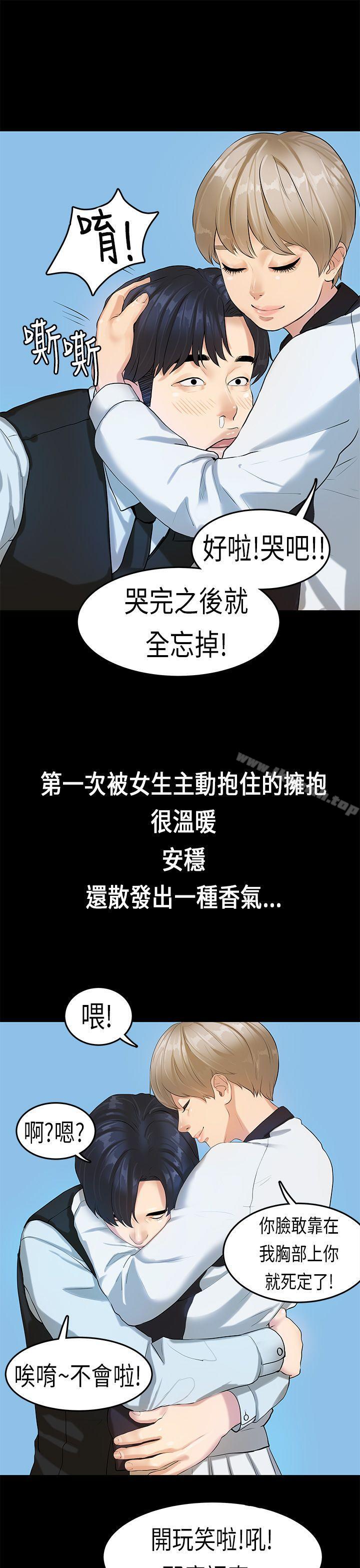 《初戀症候群(完結)》漫画 第16話