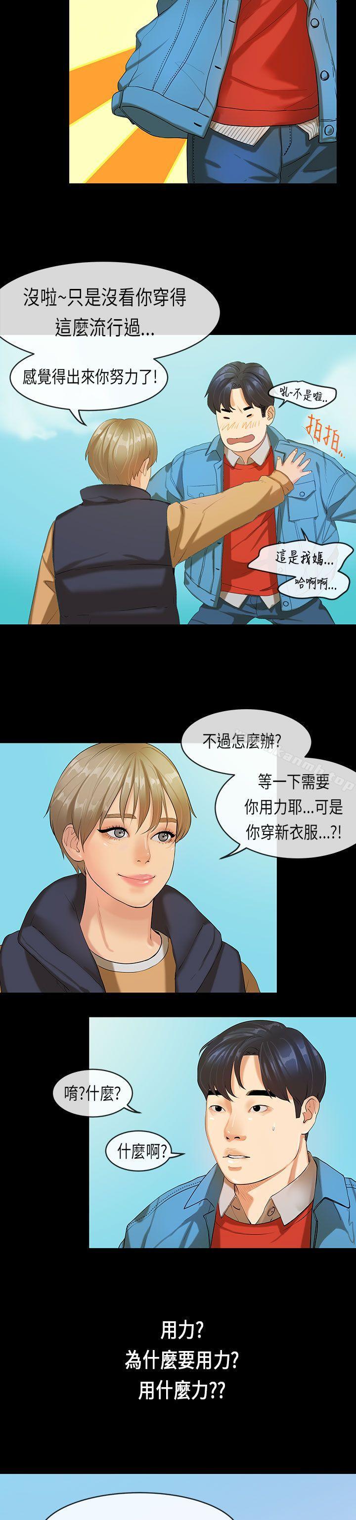 《初戀症候群(完結)》漫画 第17話