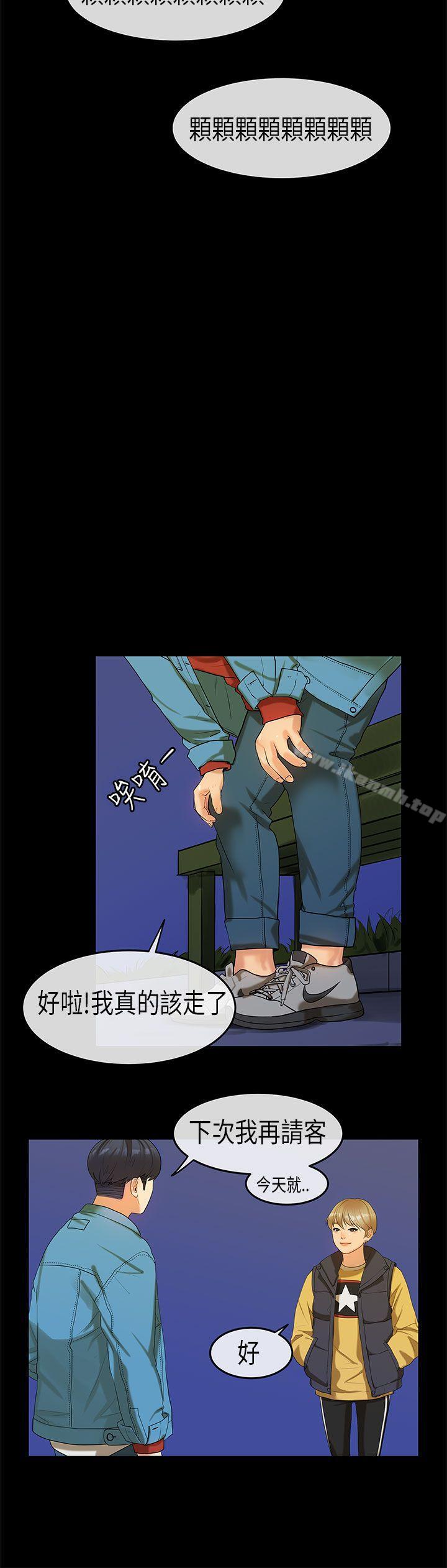 《初戀症候群(完結)》漫画 第18話