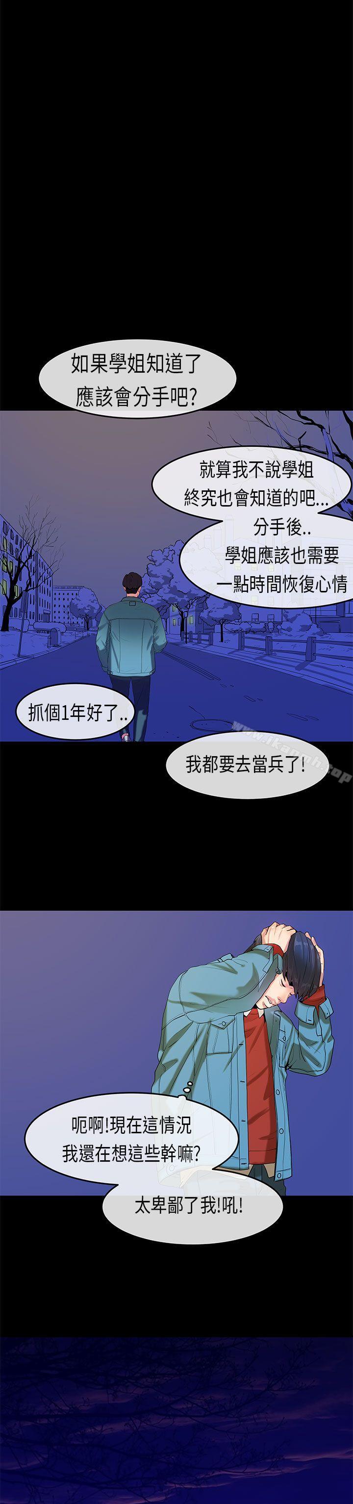 《初戀症候群(完結)》漫画 第18話