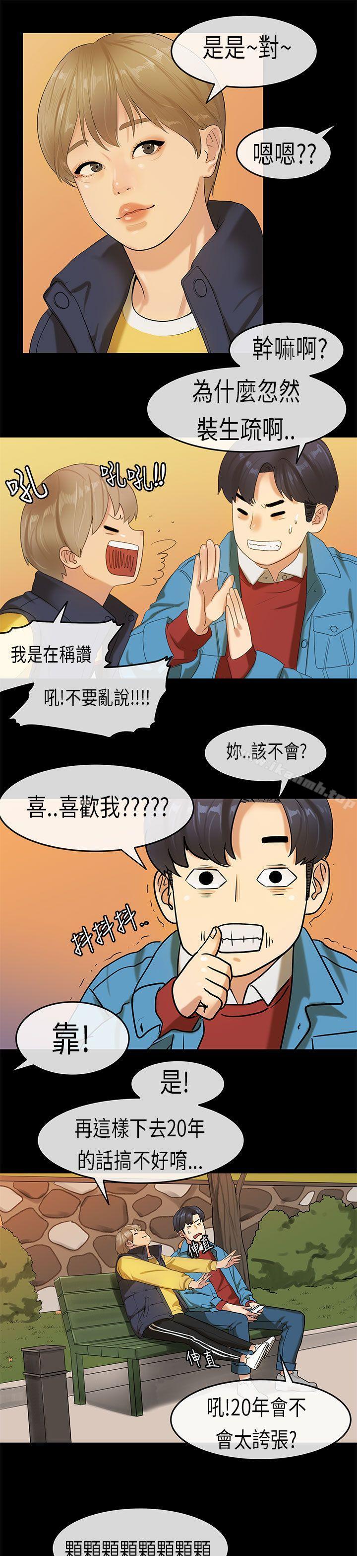 《初戀症候群(完結)》漫画 第18話