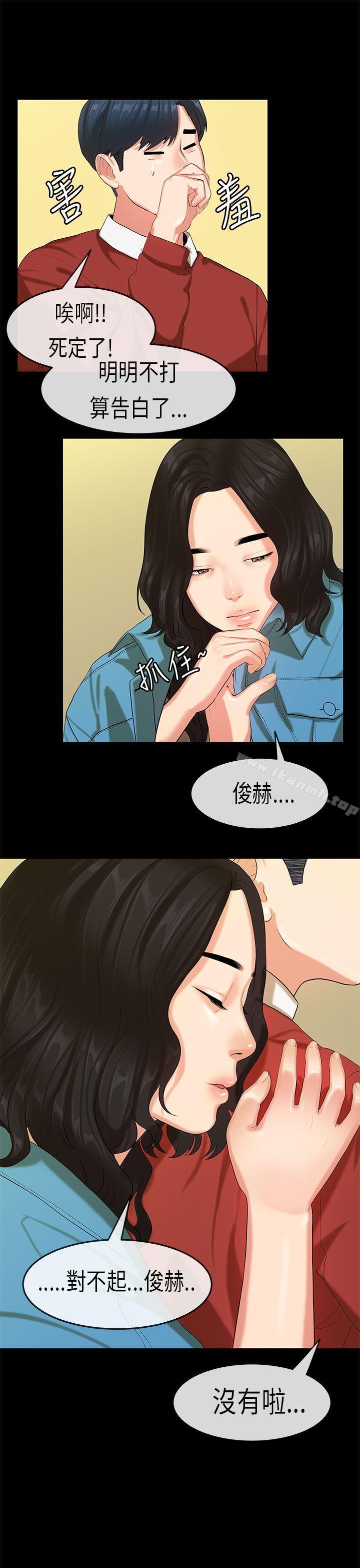 《初戀症候群(完結)》漫画 第19話
