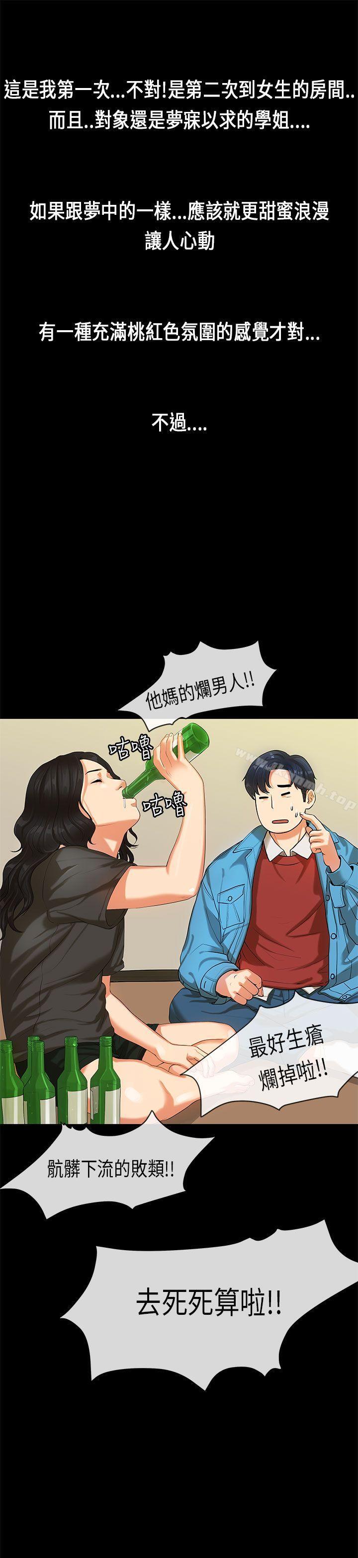 《初戀症候群(完結)》漫画 第19話