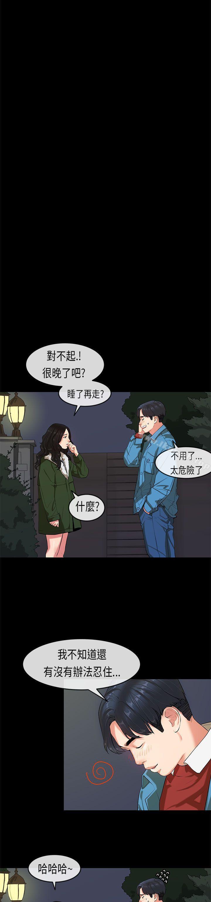 《初戀症候群(完結)》漫画 第19話