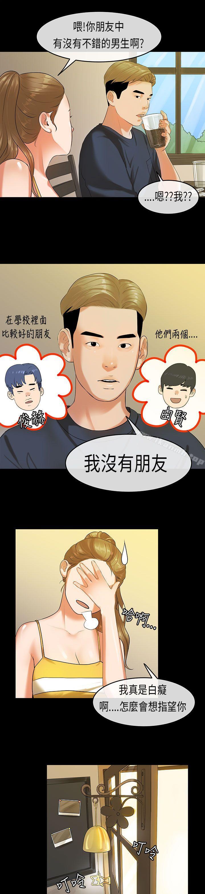 《初戀症候群(完結)》漫画 第20話