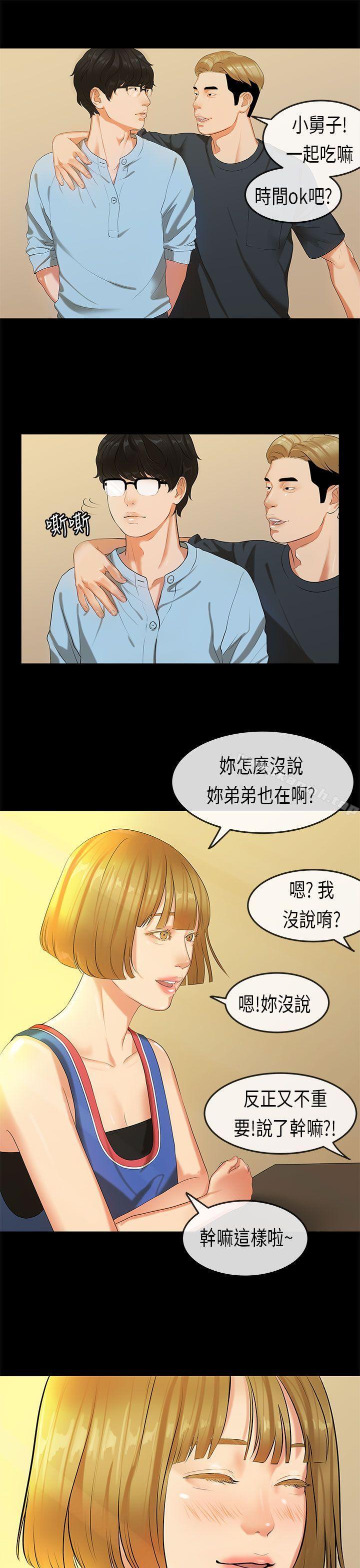 《初戀症候群(完結)》漫画 第20話