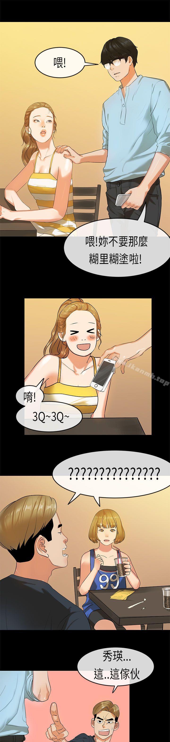 《初戀症候群(完結)》漫画 第20話