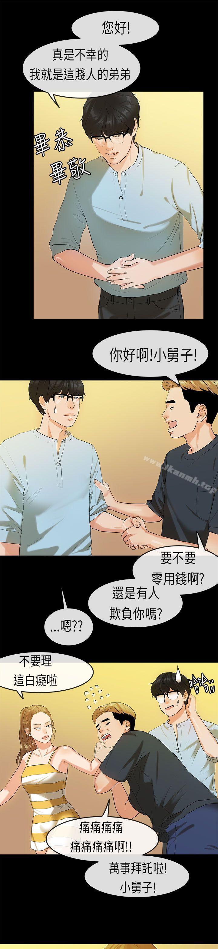 《初戀症候群(完結)》漫画 第20話