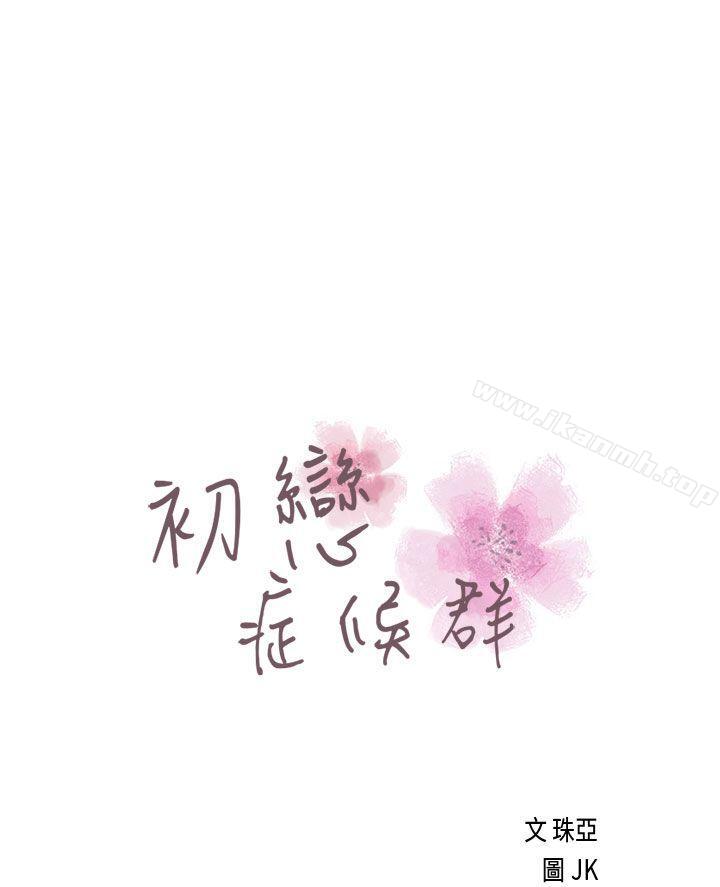 《初戀症候群(完結)》漫画 第21話