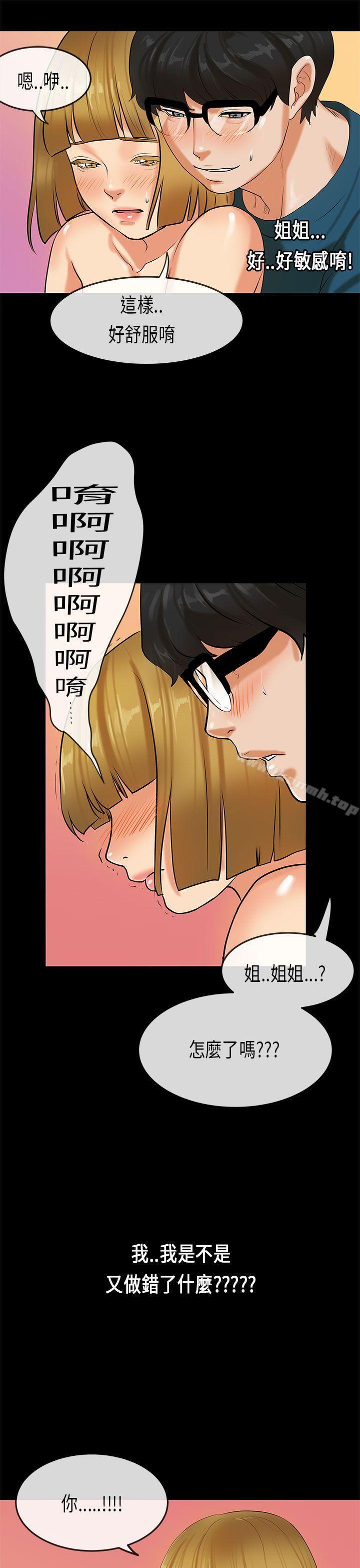 《初戀症候群(完結)》漫画 第23話