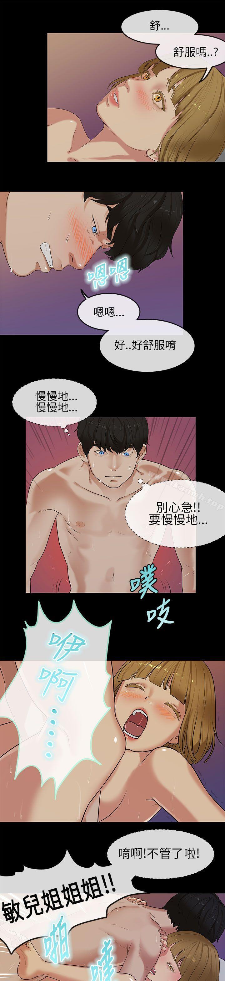 《初戀症候群(完結)》漫画 第24話
