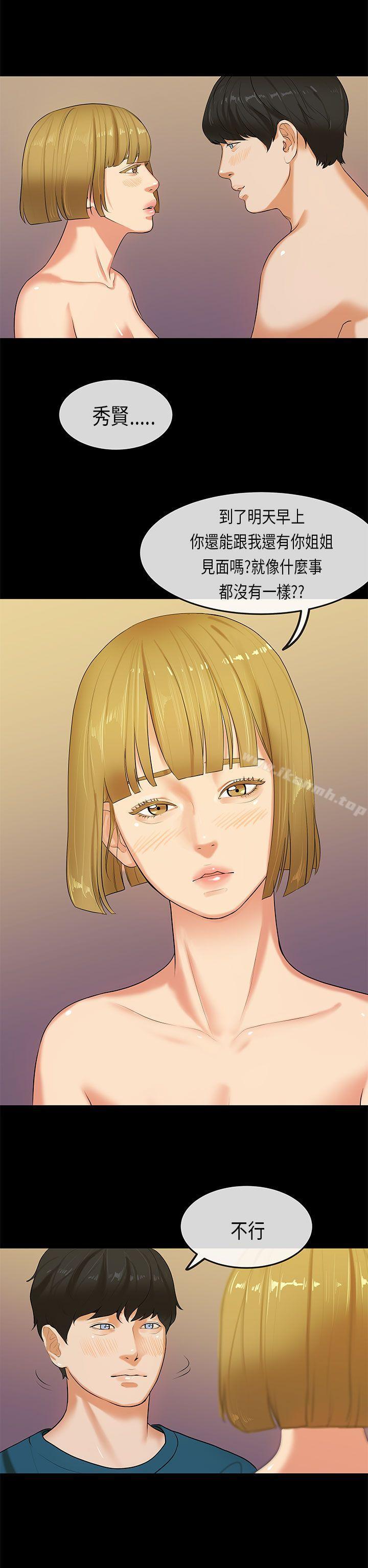 《初戀症候群(完結)》漫画 第24話