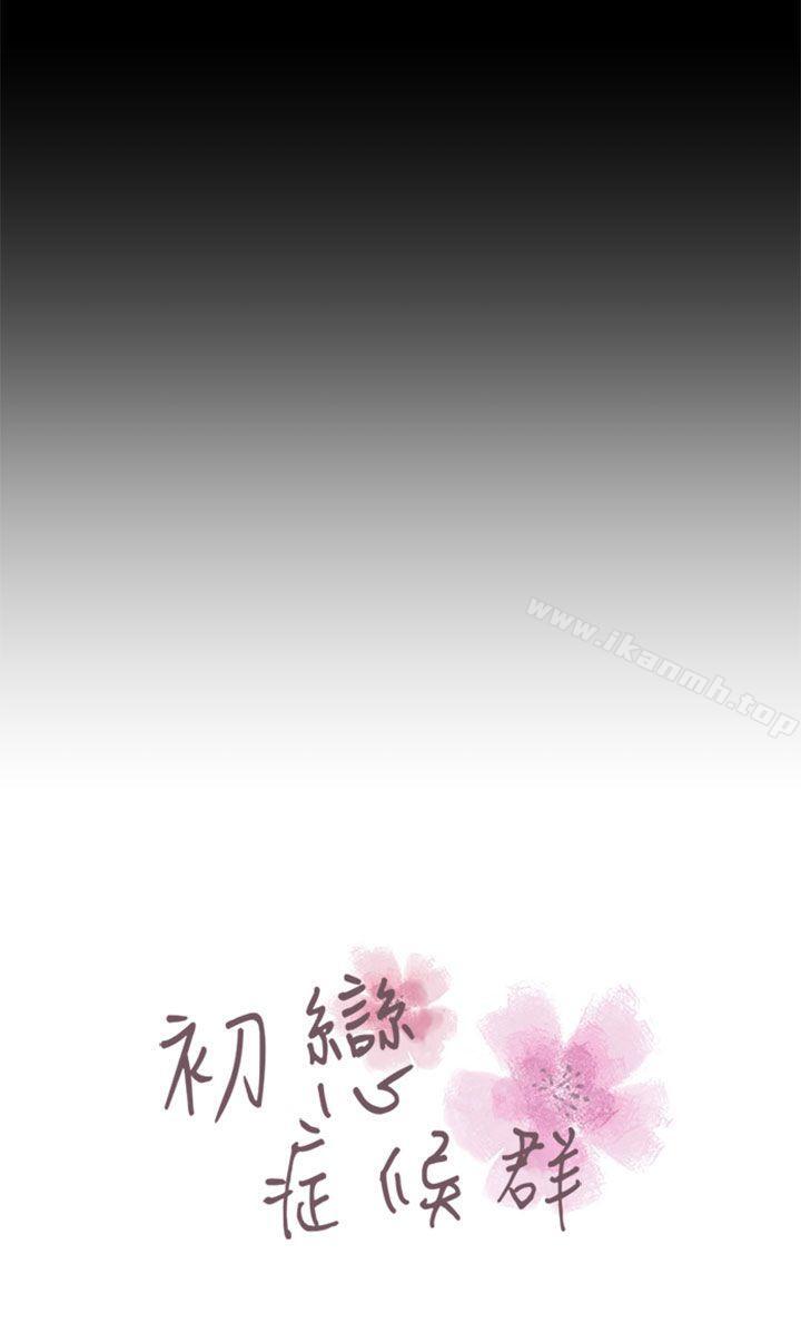 《初戀症候群(完結)》漫画 第25話