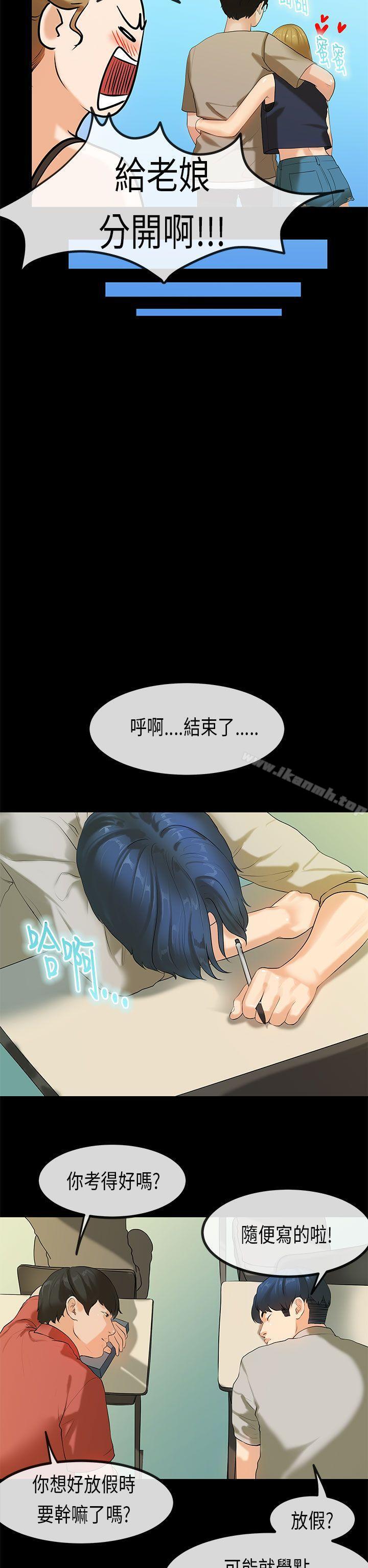 《初戀症候群(完結)》漫画 第25話