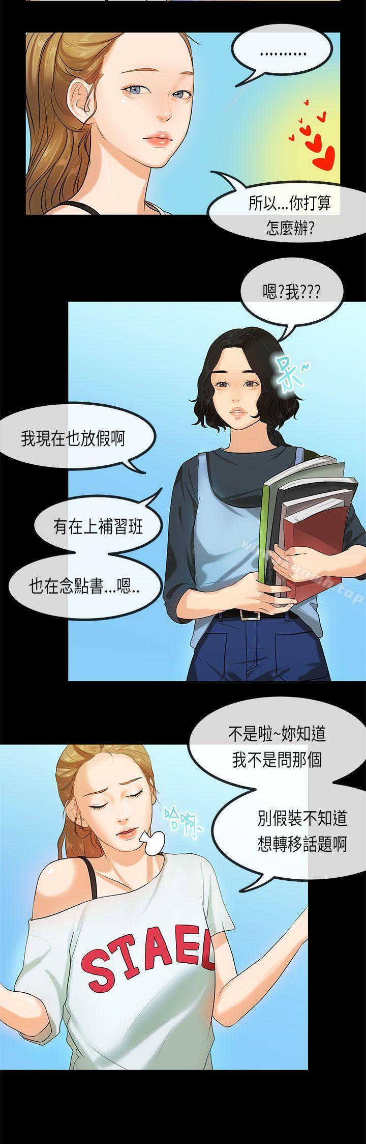 《初戀症候群(完結)》漫画 第25話