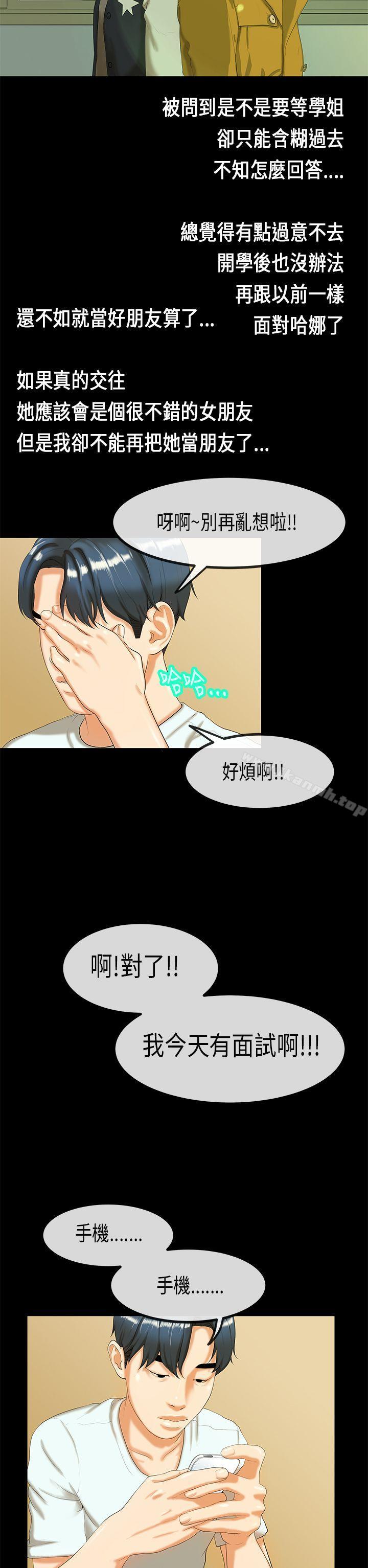 《初戀症候群(完結)》漫画 第26話