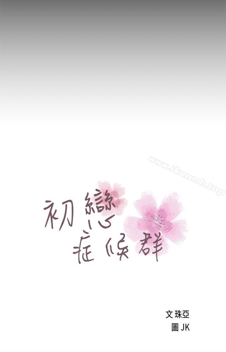 《初戀症候群(完結)》漫画 第26話
