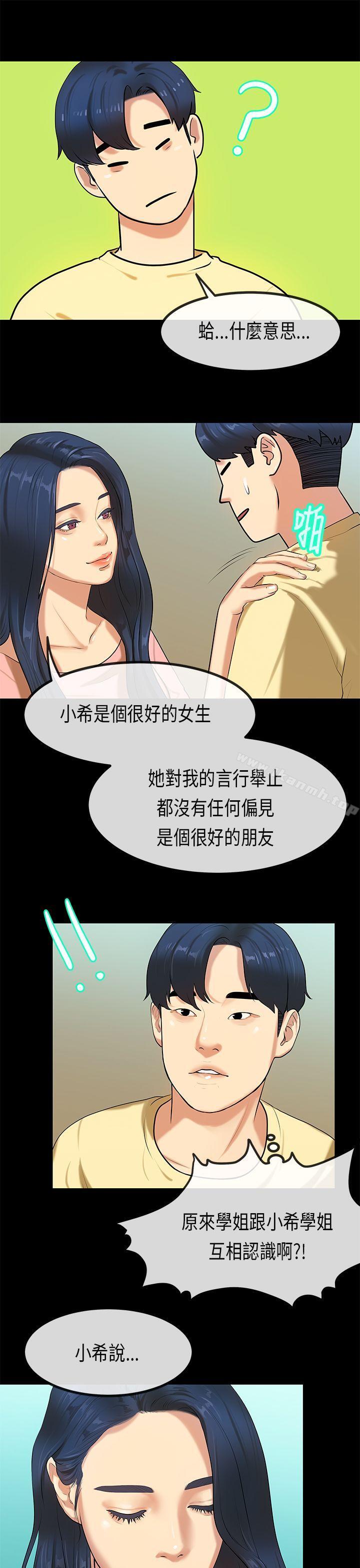 《初戀症候群(完結)》漫画 第27話