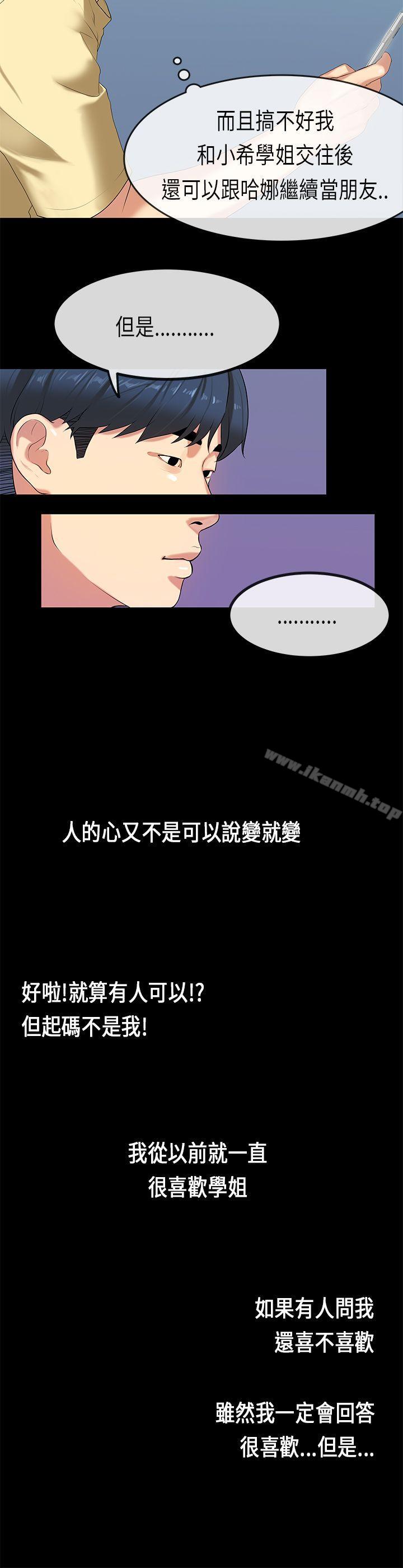 《初戀症候群(完結)》漫画 第28話
