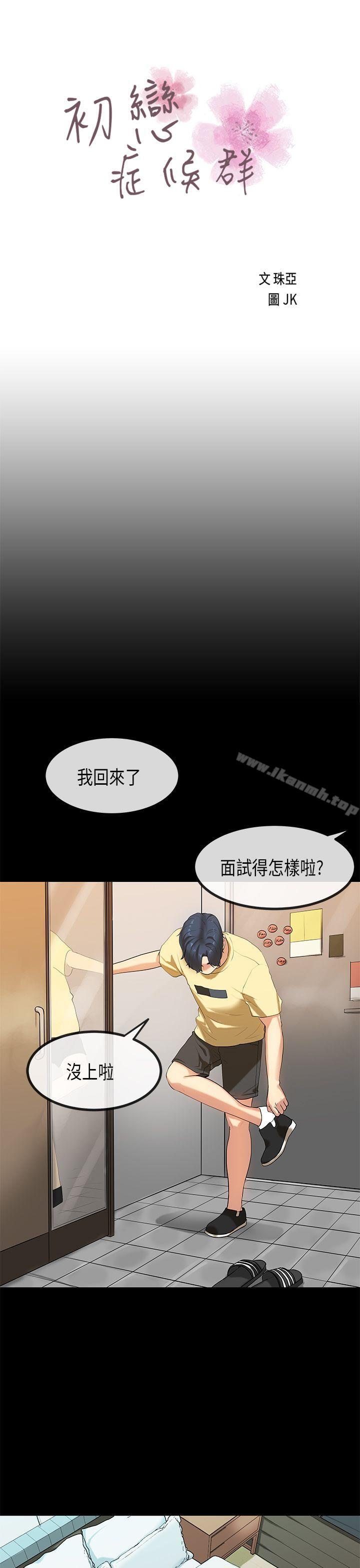 《初戀症候群(完結)》漫画 第28話