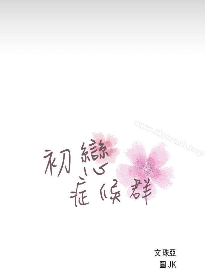 《初戀症候群(完結)》漫画 最終話