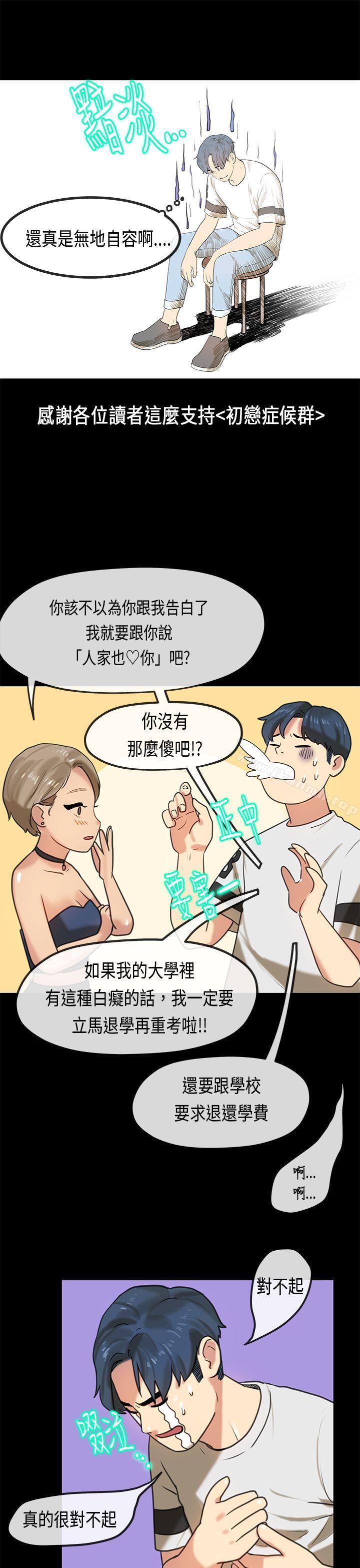 《初戀症候群(完結)》漫画 最終話