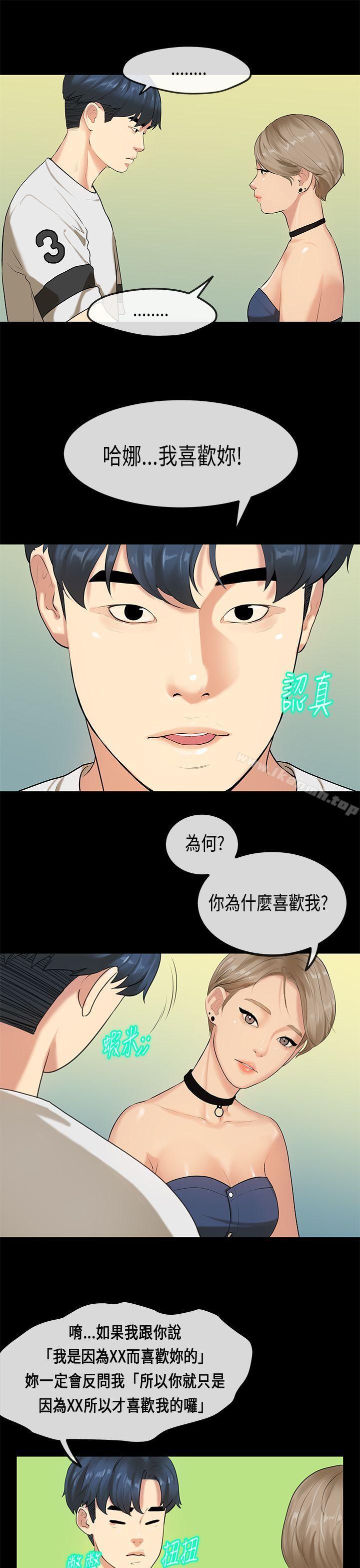 《初戀症候群(完結)》漫画 最終話
