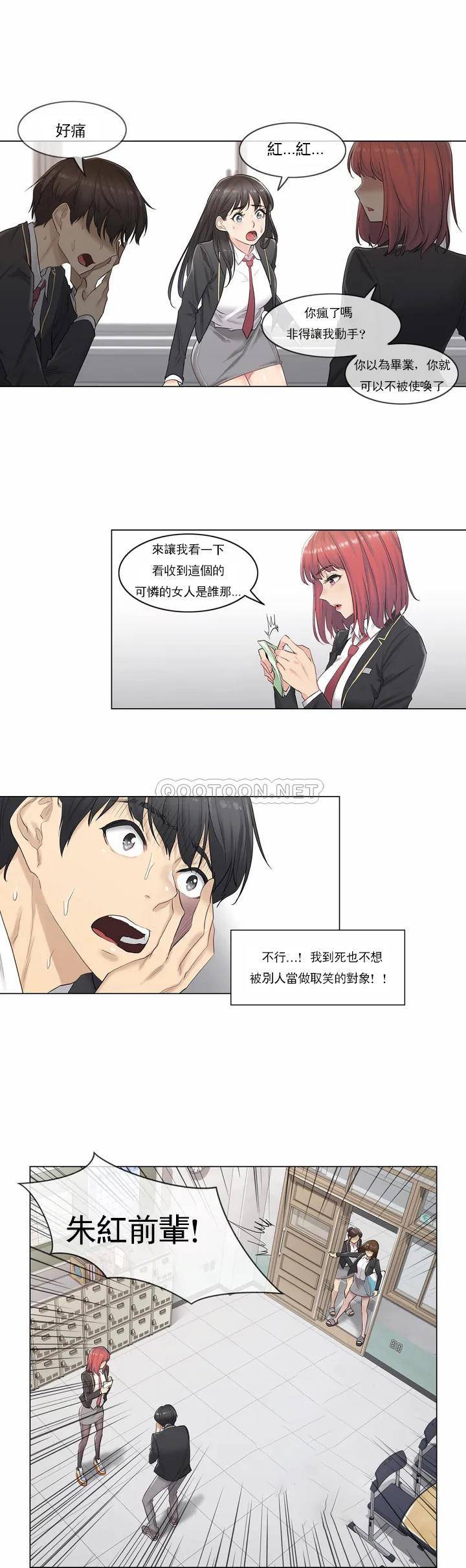 《觸摸解封》漫画 第1話