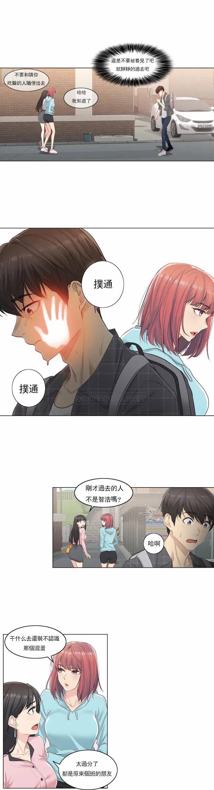 《觸摸解封》漫画 第1話
