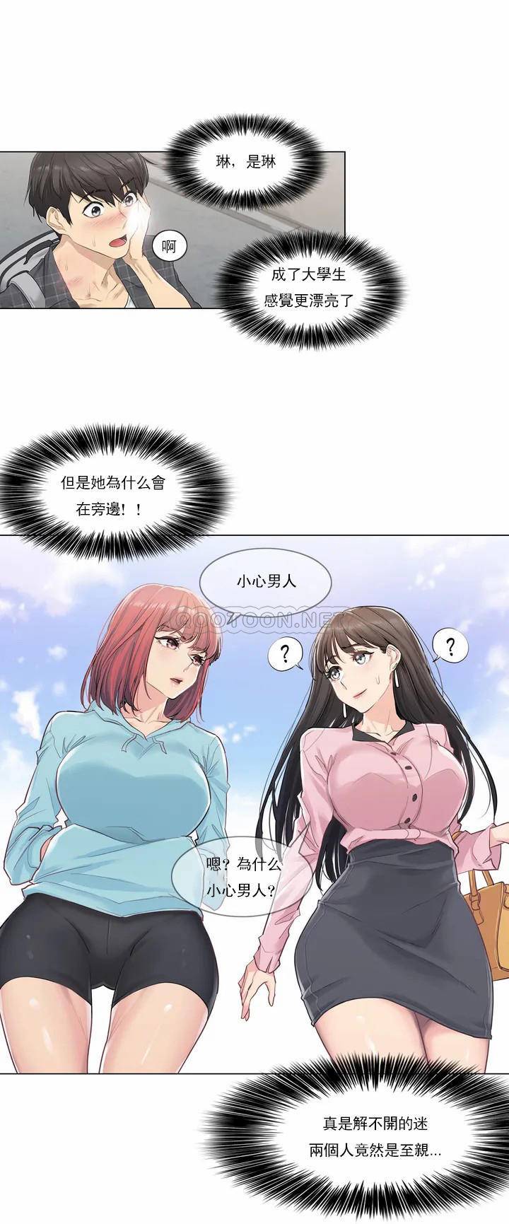 《觸摸解封》漫画 第1話