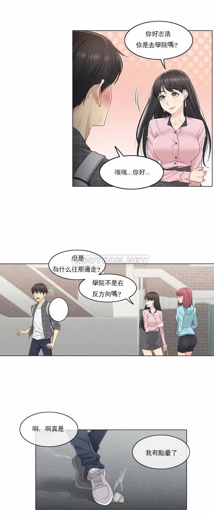 《觸摸解封》漫画 第1話