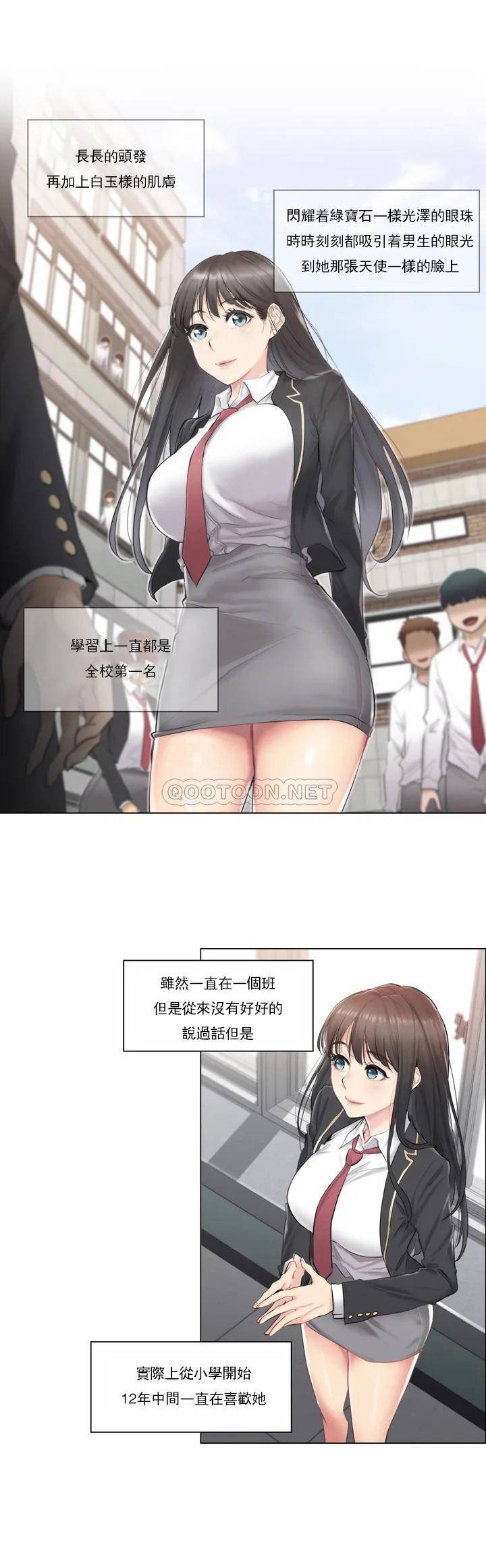 《觸摸解封》漫画 第1話