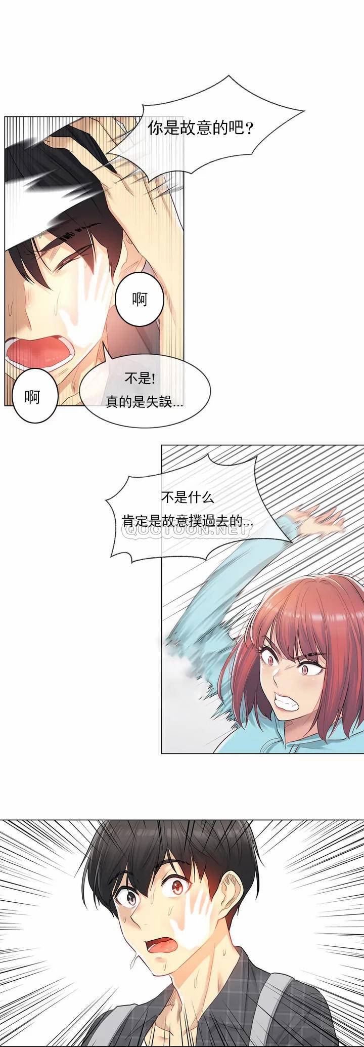 《觸摸解封》漫画 第1話