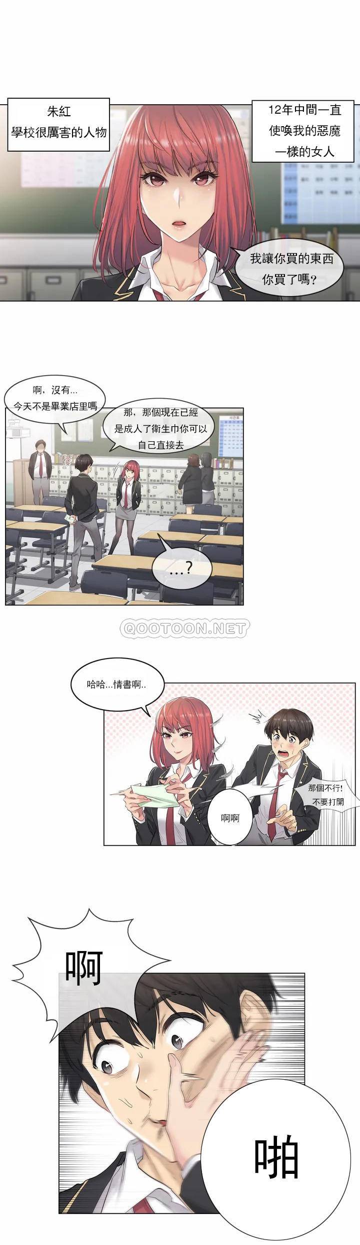 《觸摸解封》漫画 第1話